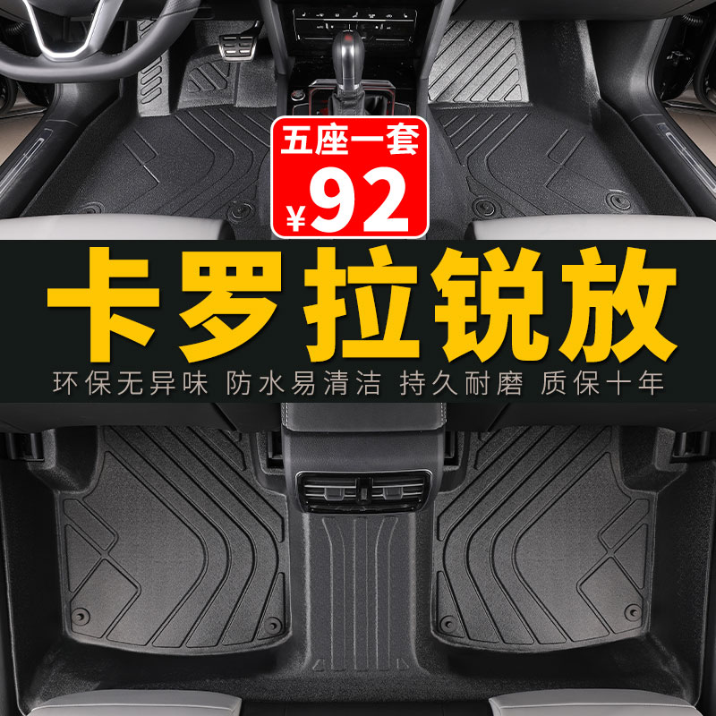 tpe丰田卡罗拉锐放脚垫2023款23专用全包围汽车内饰用品车垫地垫