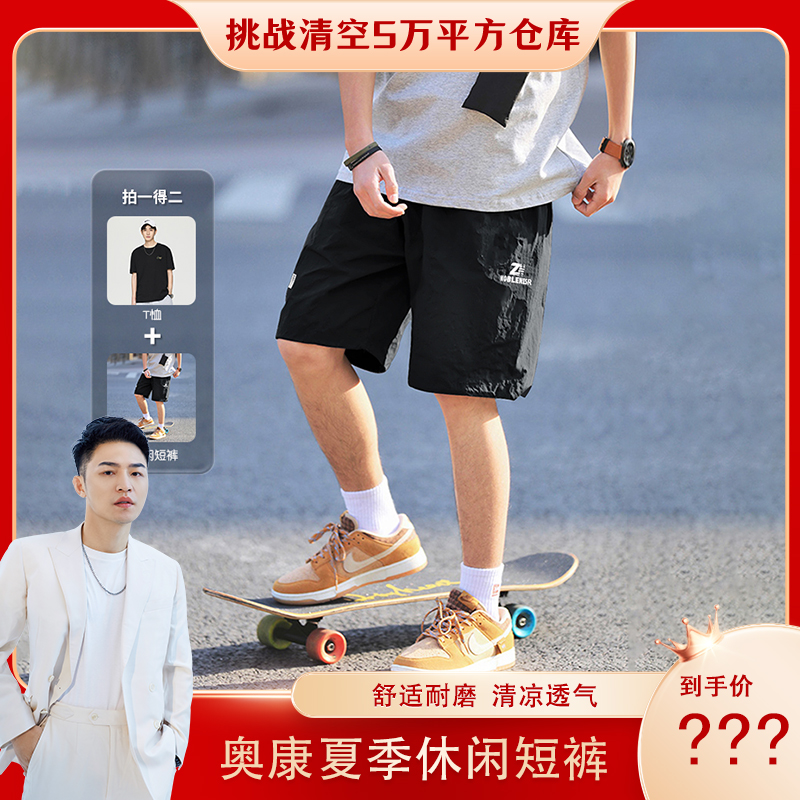 【衣哥专属】【冰感T】奥康百搭休闲短袖T恤+短裤组合AK11511+AK21331