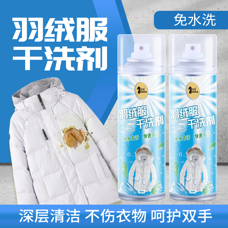 羽绒服干洗剂泡沫去油家用清洗喷雾免洗去污渍清洁油渍洗涤神器