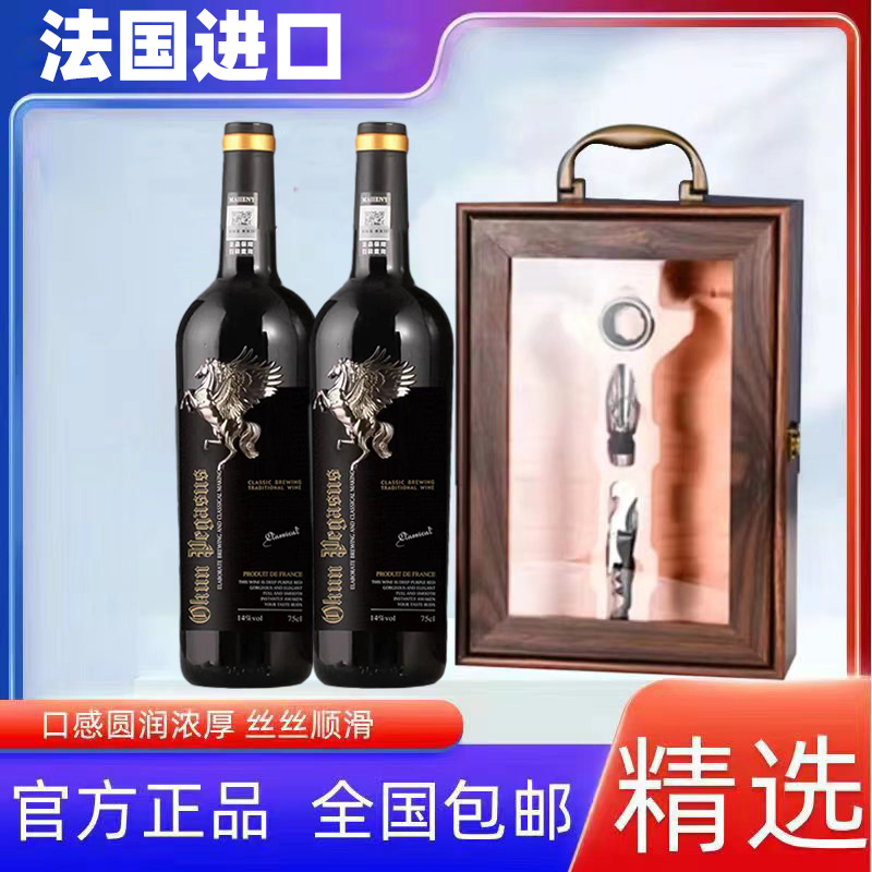法国进口飞马干红葡萄酒750ML*2支开窗礼盒装（YX）