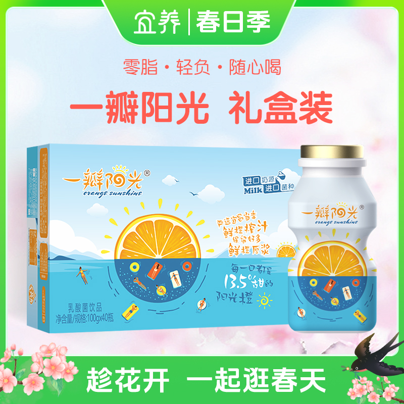 【宠粉40瓶】宜养乳酸菌饮品100g/瓶 一瓣阳光 针叶樱桃