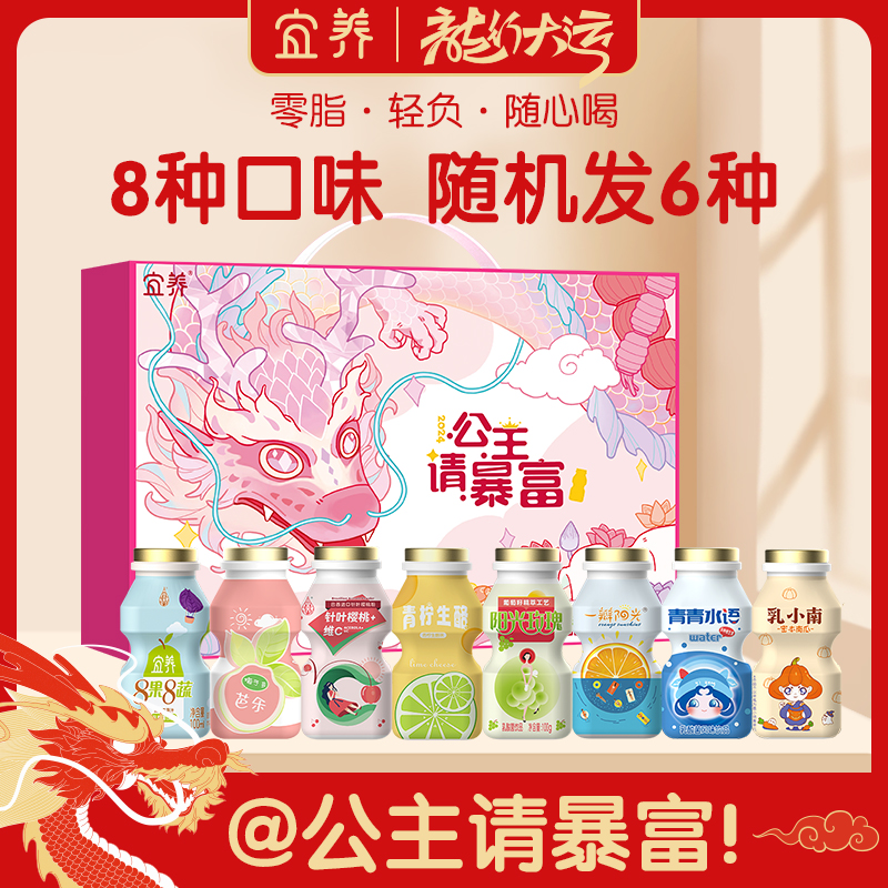 【6种口味】宜养多种口味乳酸菌饮品100g*4瓶/排 交个朋友风味新鲜