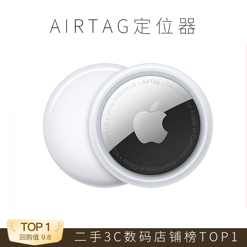 全新未使用 Apple/苹果 原装正品AirTag定位器