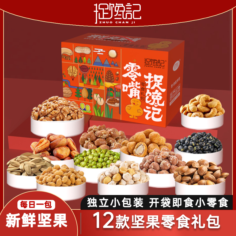 【玉希专属】净重650g到手45袋 坚果混合礼盒装零食休闲便携营养