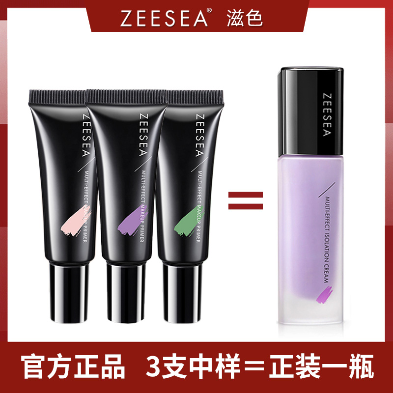 学生党保湿隔离霜素颜霜姿色紫色控油不假白遮瑕妆前乳保湿补水