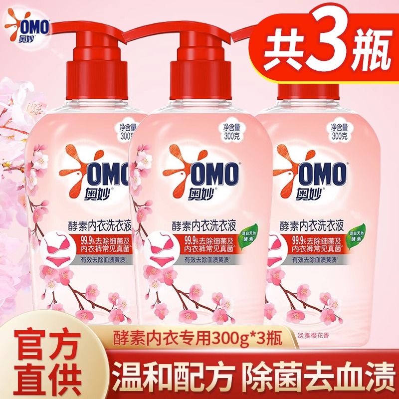 【小扬推荐】奥妙内衣内裤洗衣液专用抑菌抗菌酵素清洗剂除菌清洗液