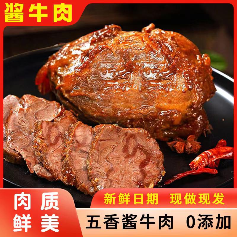 【小大扬哥推荐】正宗五香酱香软烂香糯老少皆宜酱牛肉开袋即食零食
