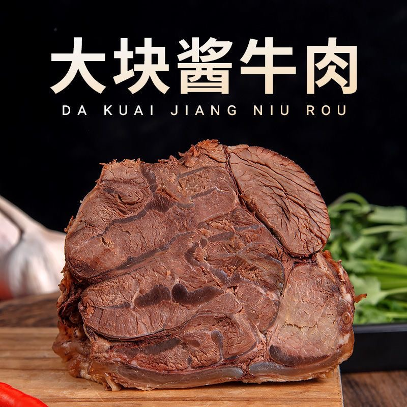 【主播推荐】内蒙古酱牛肉草原特产黄牛肉劲道卤牛肉解馋零食小吃