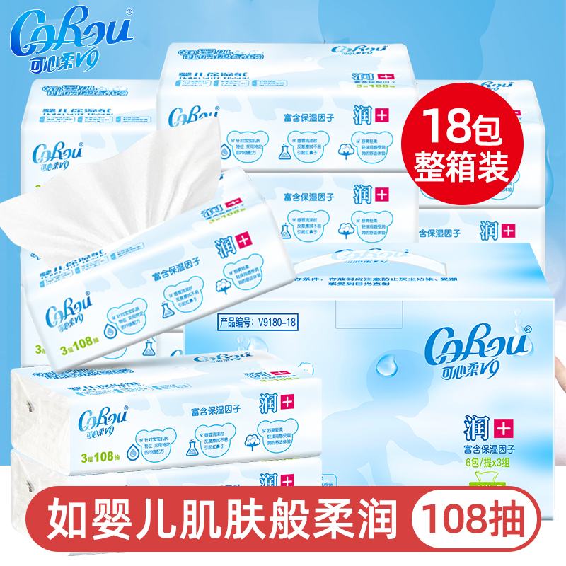 可心柔云柔巾V9乳霜纸保湿纸新生儿专用柔纸巾108抽18包抽纸