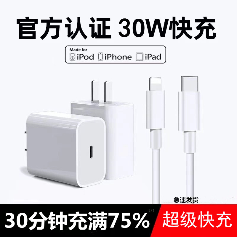 PD30W充电器头适用于苹果PD30W快充14/12pro闪充头20W数据线通用