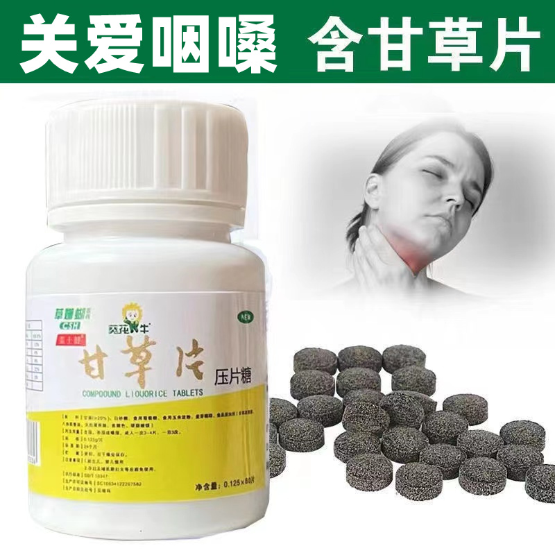 甘草80片*1瓶   清润甘甜 呵护健康天然植物配方
