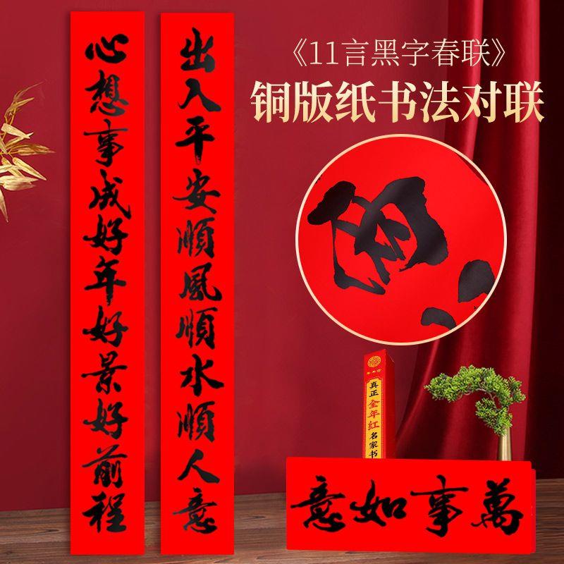 新款11言书法春联春节2024年对联黑字新年装饰大门龙年高档礼盒D