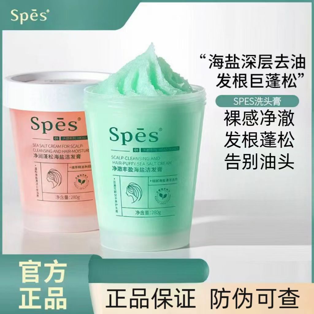 诗裴丝海盐洗发膏清爽控油蓬松止痒深层清洁净澈去油柔顺持久留香