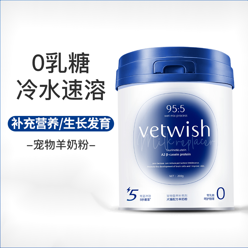 vetwish猫咪幼猫羊奶粉狗狗幼犬宠物奶粉0乳糖常温速溶刮码版
