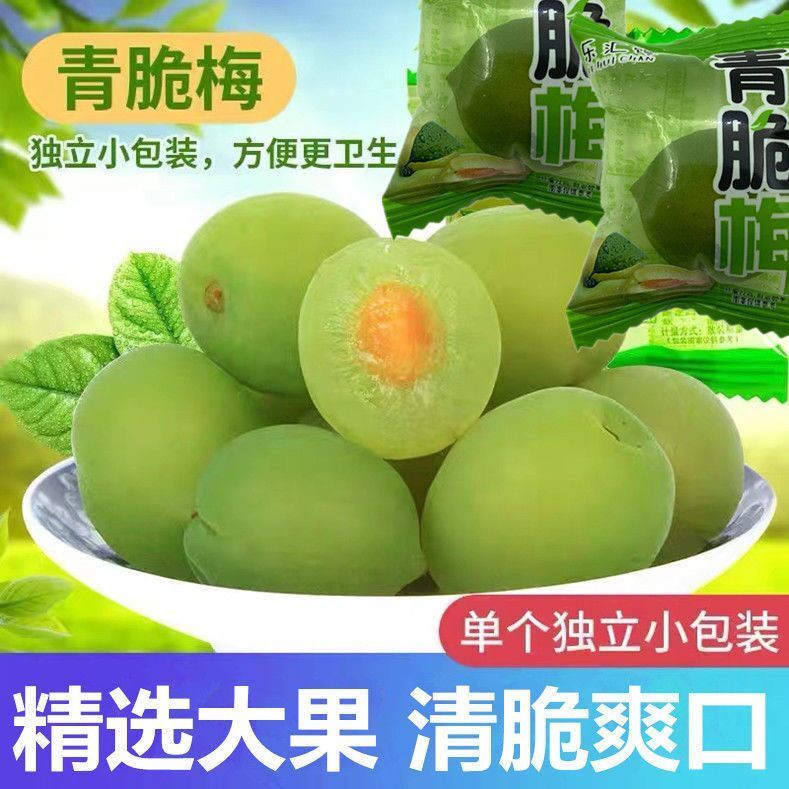 新鲜爽脆爽口福建特产青脆梅酸甜脆青梅青口梅当季大果小包装独立