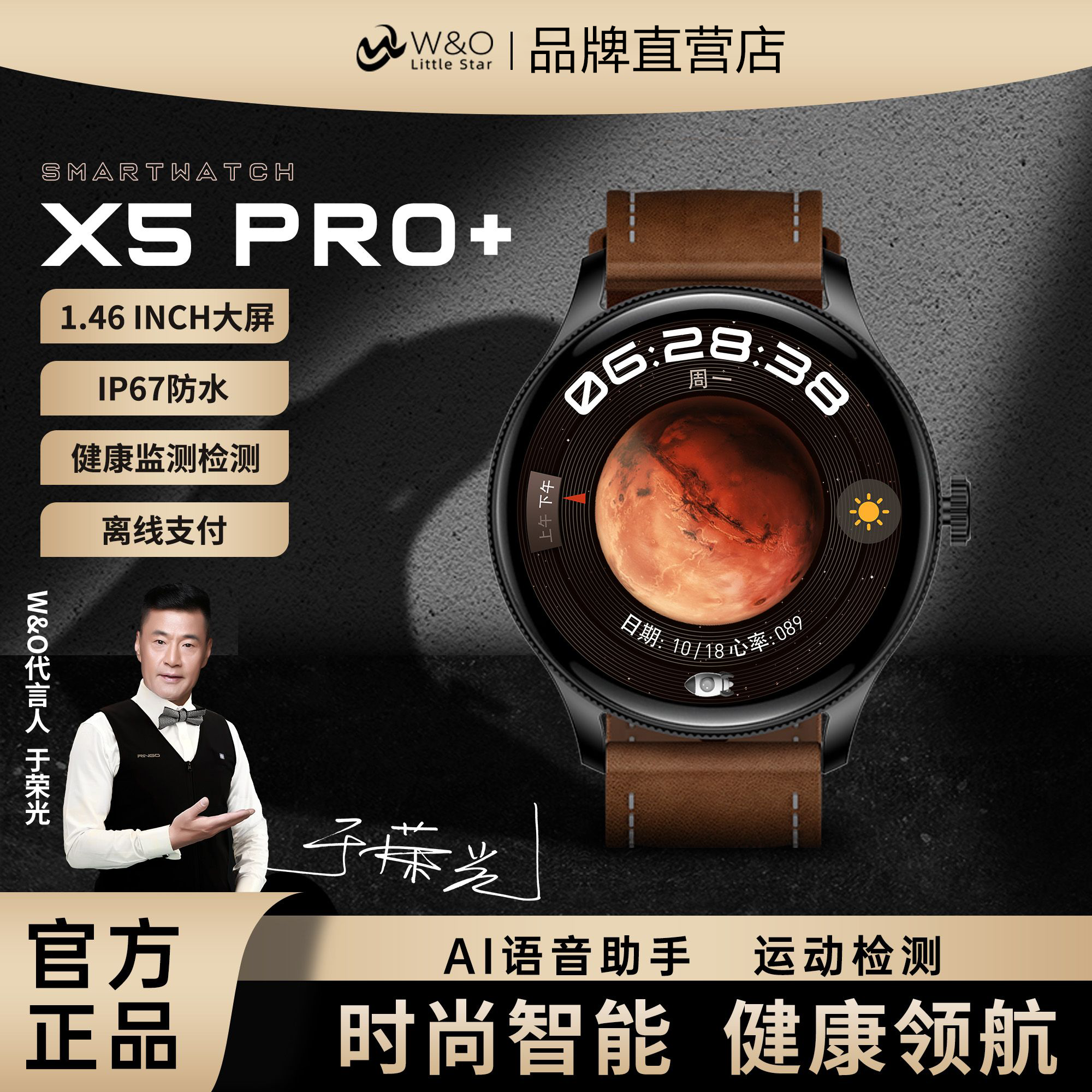 【非凡星际】W&O新款X5 PRO+蓝牙运动智能手表血氧监测语音助手Hty