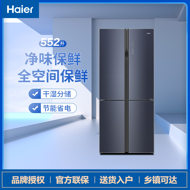 海尔冰箱风冷大容量三系统三循环一级全空间保鲜BCD-552WSCKU1