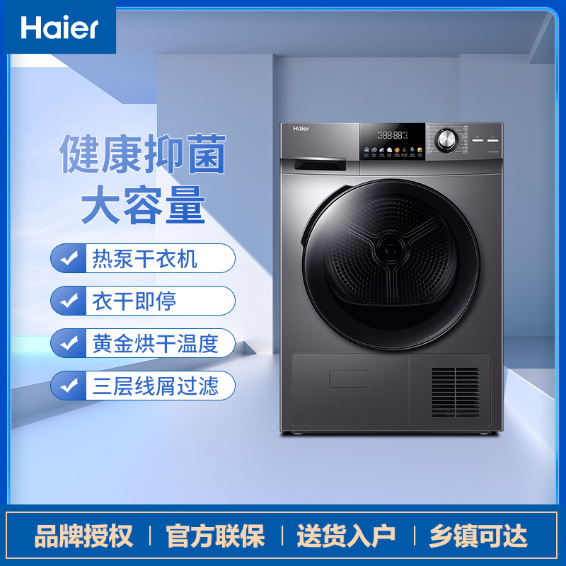 海尔热泵干衣机10kg家用衣干柔烘烘干机三层过滤空气洗EHG10008S