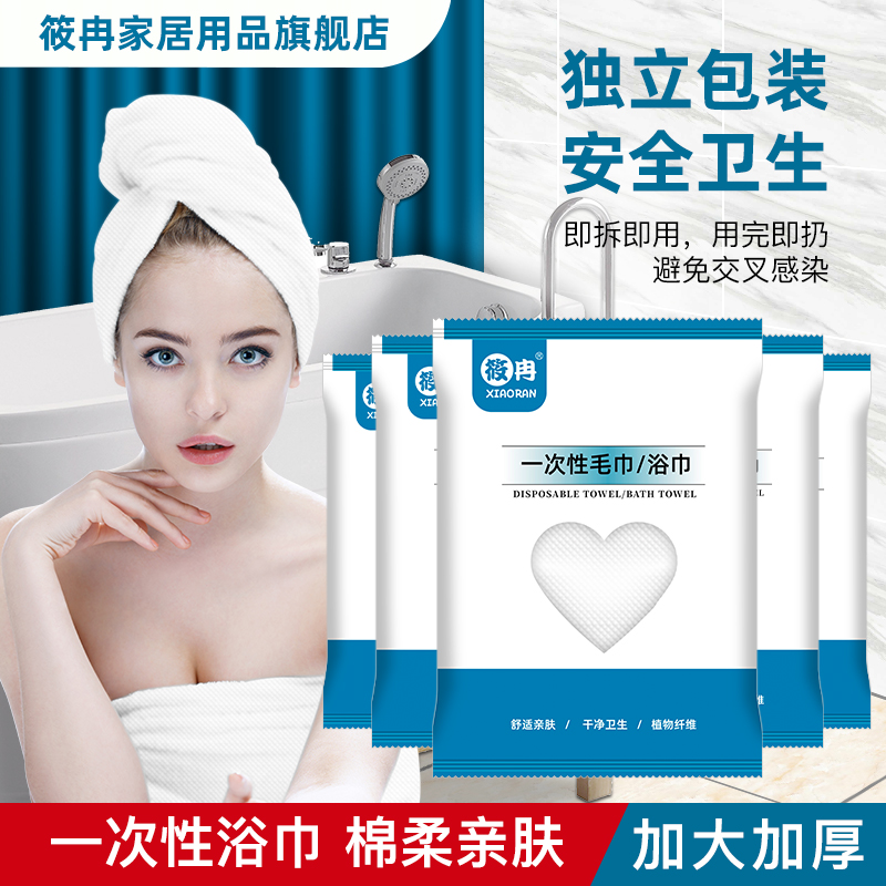【6条】一次性浴巾 出差旅行运动健身游泳洗澡棉毛巾非压缩独立包装