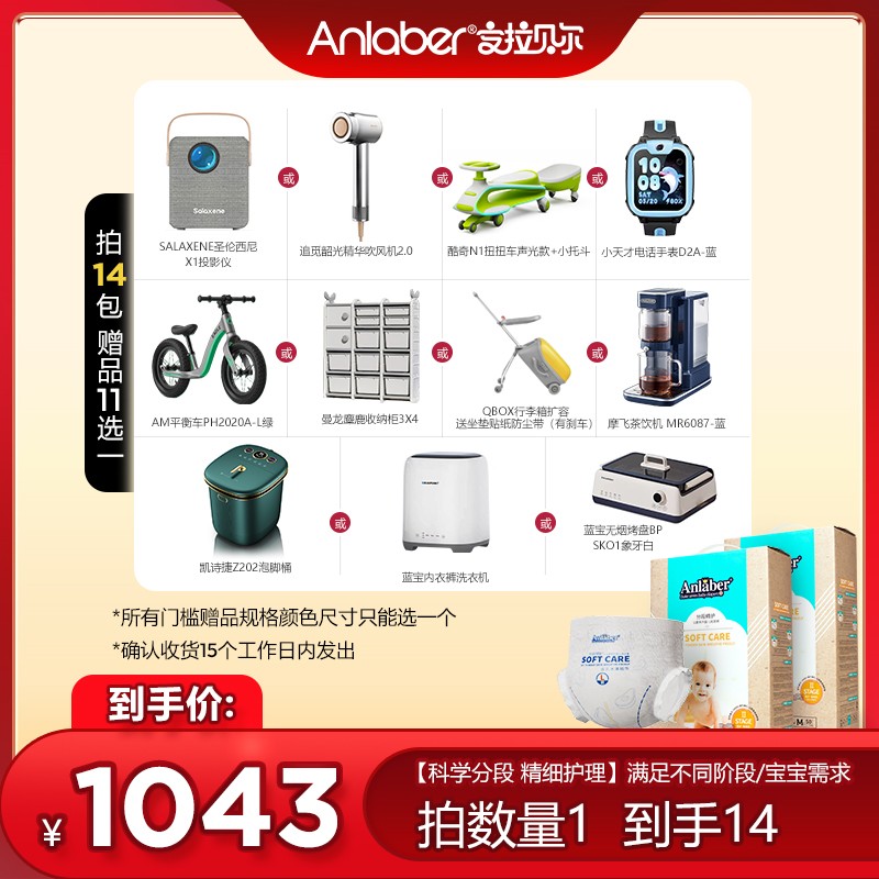 【寄存链接：14盒】Anlaber安拉贝尔公爵纸尿裤干爽尿不湿舒适弹力裤