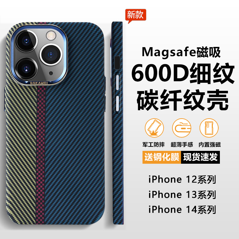高景止适用苹果14promax手机壳iphone13/12600D碳纹磁吸超薄防摔