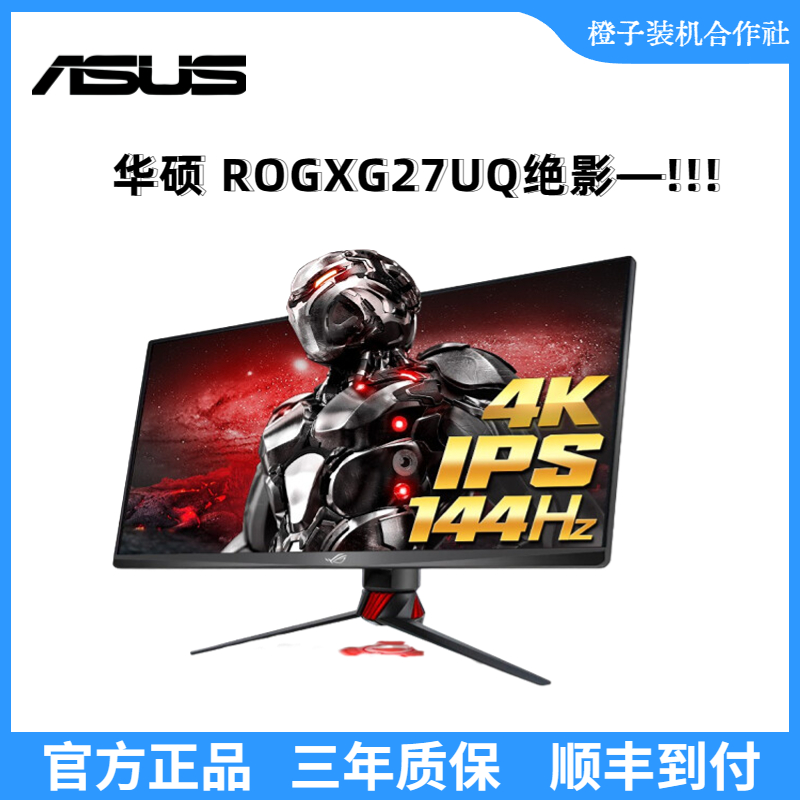 华硕（ASUS） XG27UQ绝影 27英寸电竞吃鸡游戏高刷升降旋转显示器