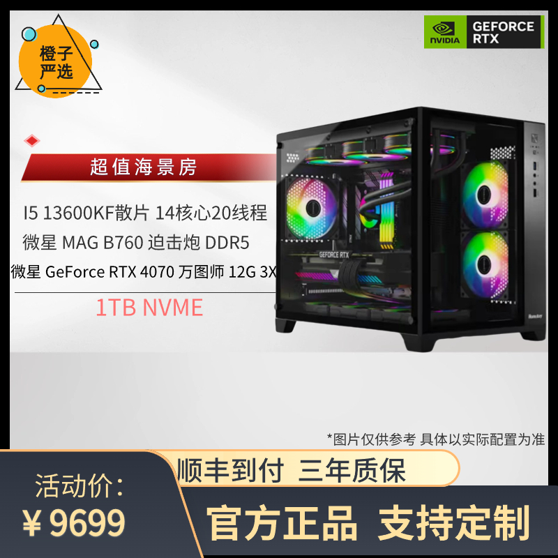 I513600KF/B760M迫击炮/微星RTX4070万图师游戏严选diy电脑台式机