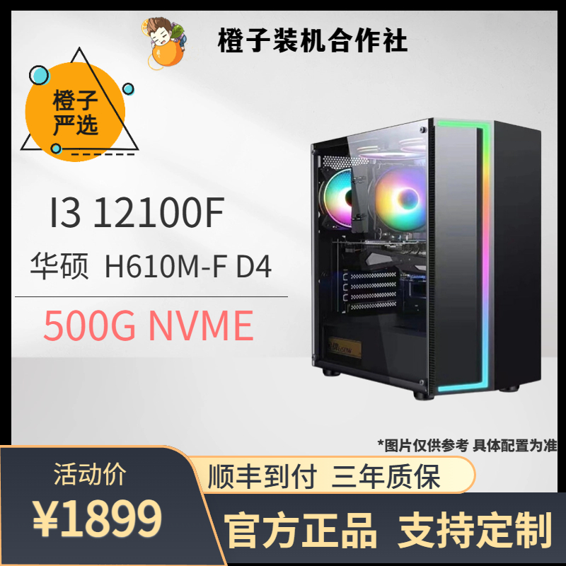 I312100F+华硕H610M-F 无卡腾讯风冷全家桶 台式电脑主机游戏办公