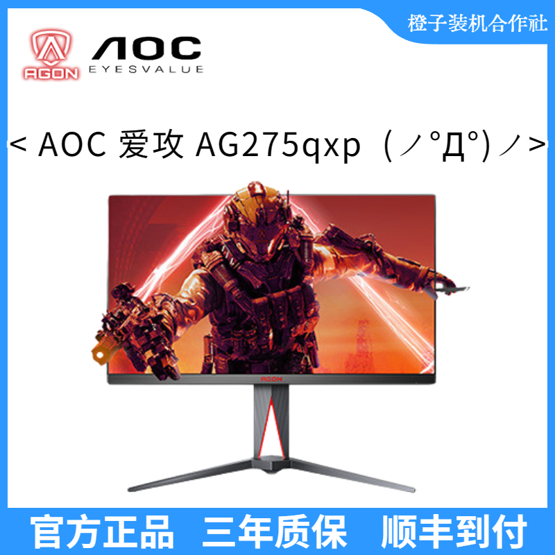 AOC 爱攻 AG275QXP 27英寸电竞显示器2K170Hz Nano IPS屏升降旋转
