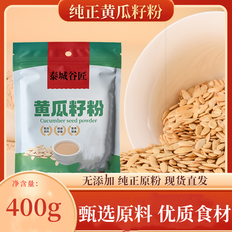 黄瓜籽粉营养植物钙400g独立袋装方便携带中老年儿童细腻补钙精选