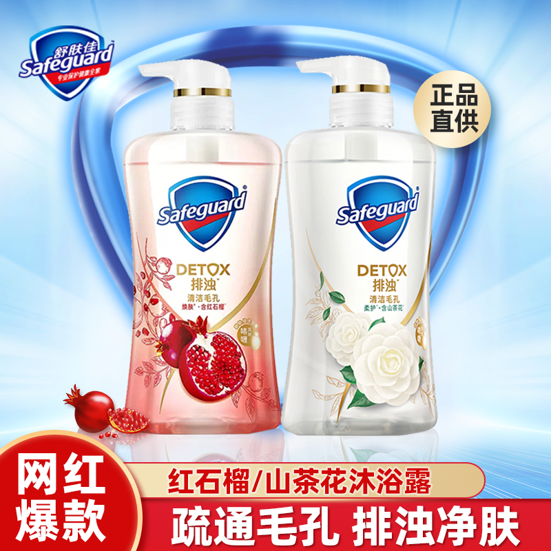 舒肤佳沐浴露持久留香红石榴山茶花男女清洁肌肤沐浴乳滋润温和