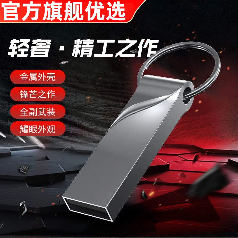 大容量u盘128g64g32g16g8g4g电脑手机两用办公金属迷你优盘TYPE-C