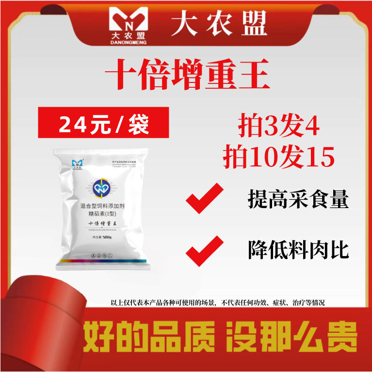 【盟盟】大农盟-饲料添加剂-十倍增重王 500g/包