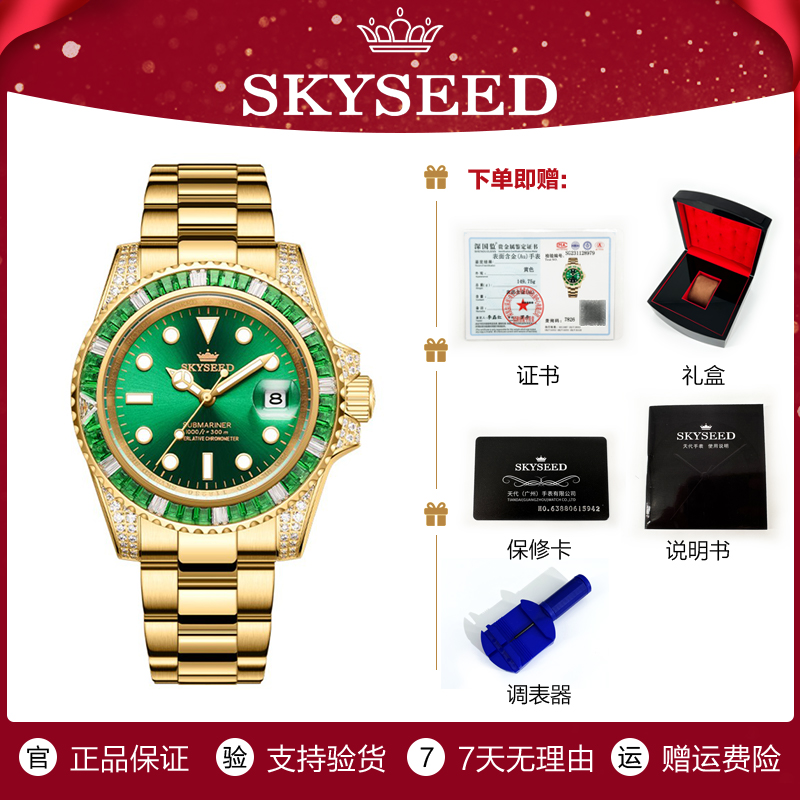 skyseed/天代【寰球名表】I高端男士【璀璨人生】全自动机械腕表