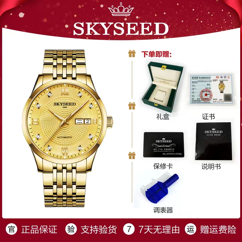 skyseed/天代【I寰球名表I】男款金面原装奢华腕表全自动机械表-hg8