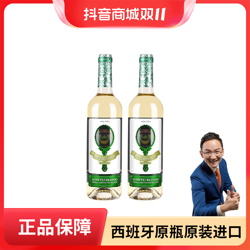 【牛肉哥专属】奥兰魔镜干白葡萄酒750ml*2 西班牙原瓶进口