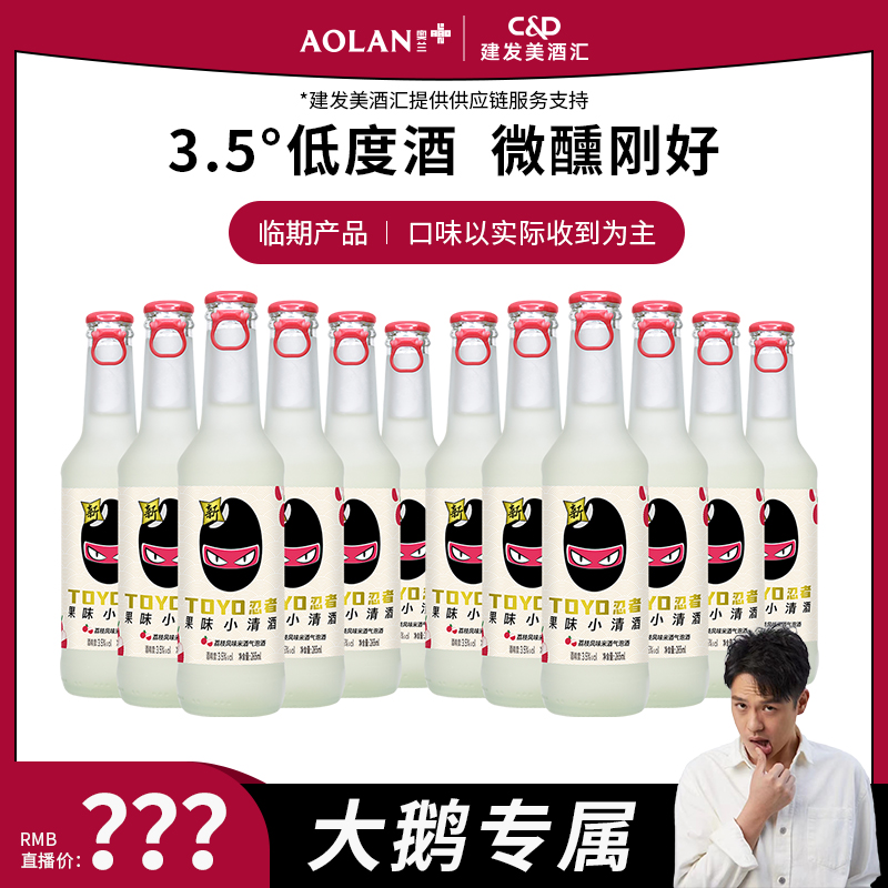 【总裁专属】奥兰忍者果味气泡酒265ml*12低度甜酒果酒米酒