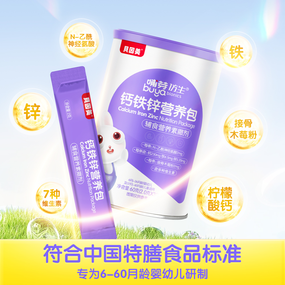 贝因美钙铁锌营养包60g/罐（2g*30条）婴幼儿可食用 含多种维生素