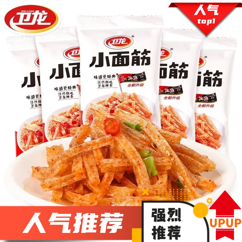 卫龙小面筋辣条大刀肉素肉麻辣散装零食休闲小吃食品整箱香辣好吃