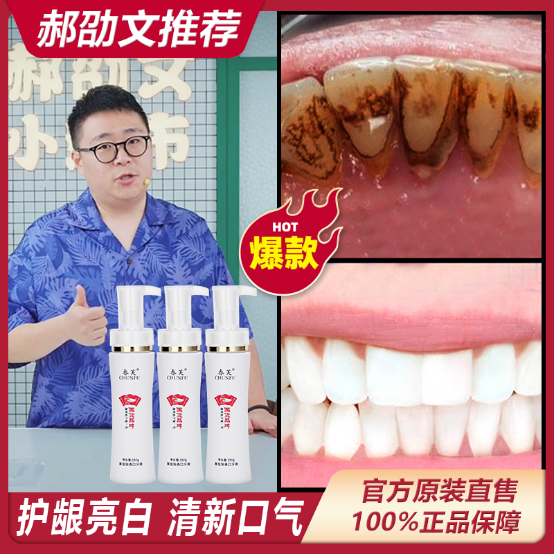 【阿文专享】黄金香口牙膏清新口腔洁牙亮白牙周护理固齿清洁正品