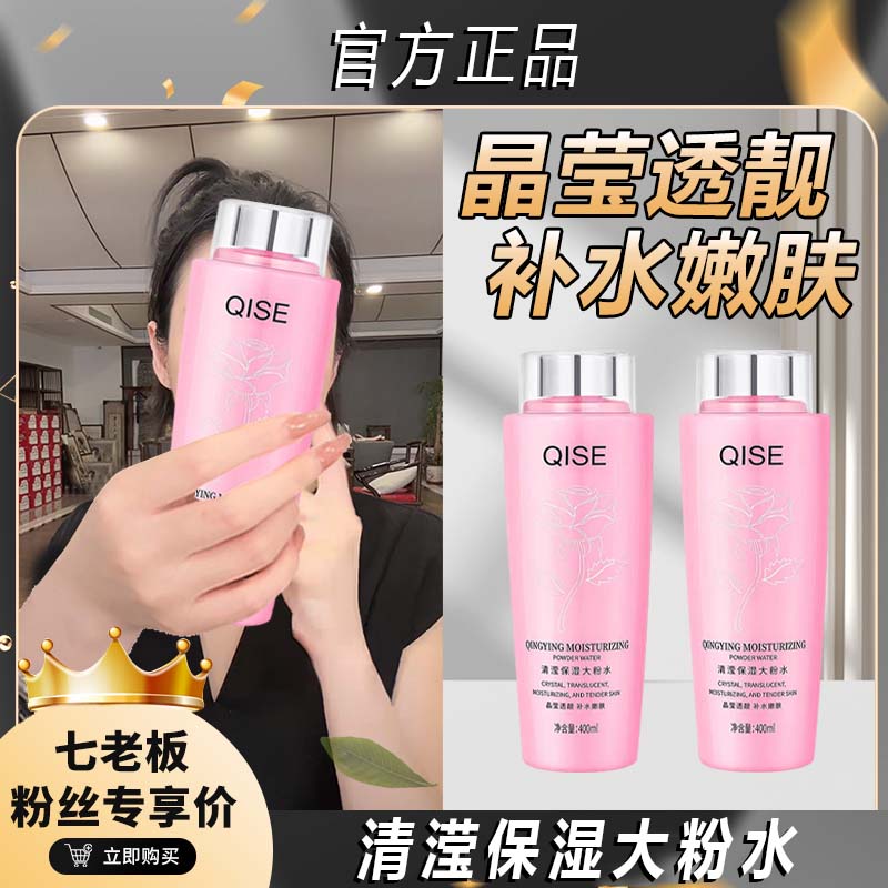 【七老板推荐】大粉水补水保湿水润清透干皮油皮柔肤爽肤水修护强