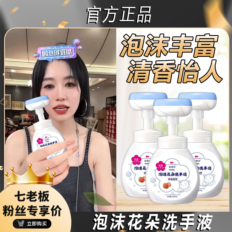 七老板推荐花朵泡沫按压洗手液蜜桃香味抑菌温和不伤手按压式可爱