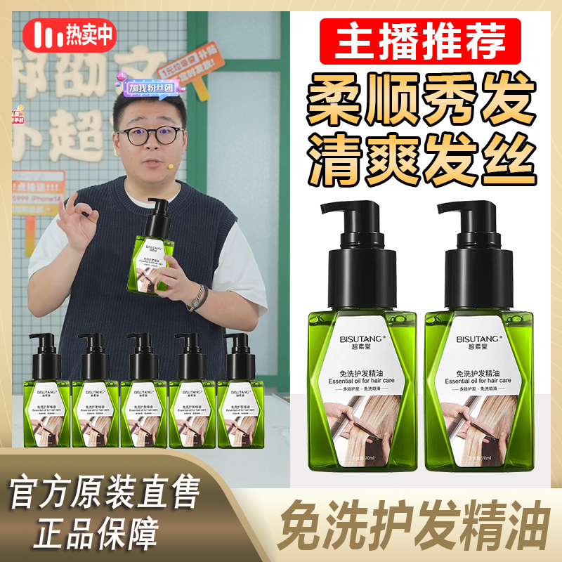 阿文推荐免洗护发精油修护烫染柔顺头发抚平毛躁滋养保湿温和顺柔