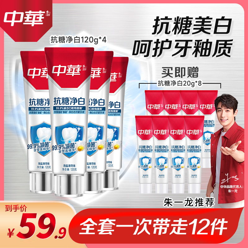 【团长专属】朱一龙推荐中华牙膏抗糖美白清新口气牙齿去黄120g*4