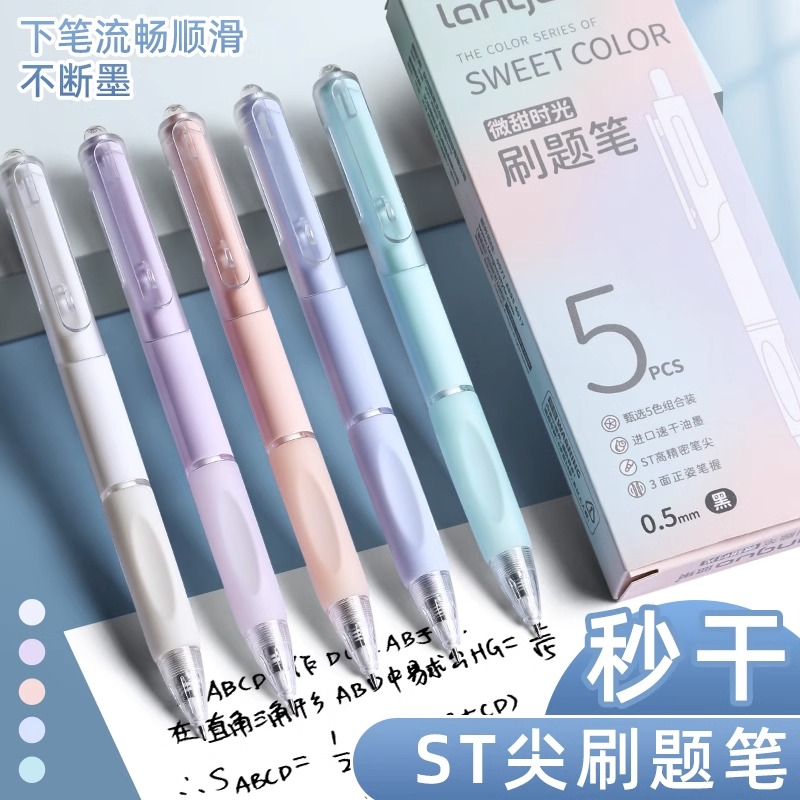 【首单0.01】中性笔按动ST速干刷题笔小白笔签字笔笔芯顺滑练字黑
