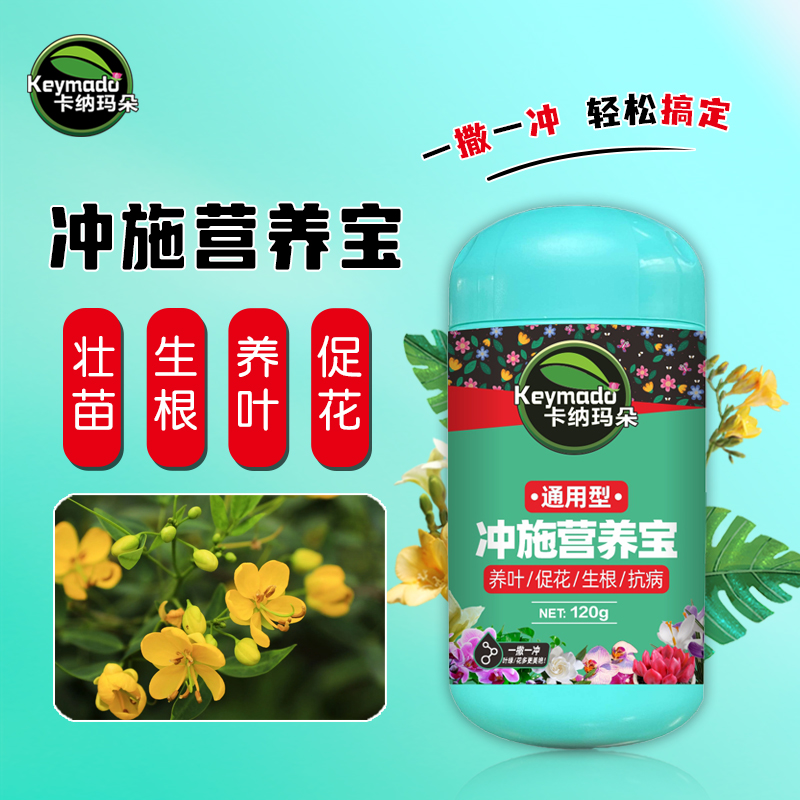 卡纳玛朵水溶肥植物通用型鲜花绿植生根增肥花肥家用养花冲施肥【A