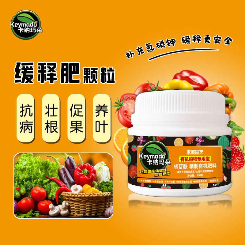 卡纳玛朵植物有机缓释肥疏果专用生根绿叶家用阳台种菜养花颗粒肥