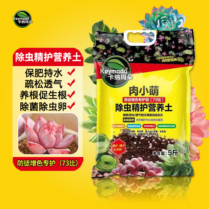 卡纳玛朵植物营养土多肉专用透气园艺颗粒土泥炭土【青山绿水】精选