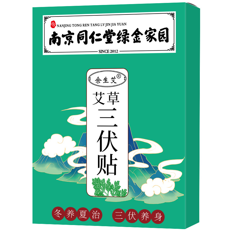 【2盒60贴】艾草三伏贴三九发热温灸贴艾灸穴位贴