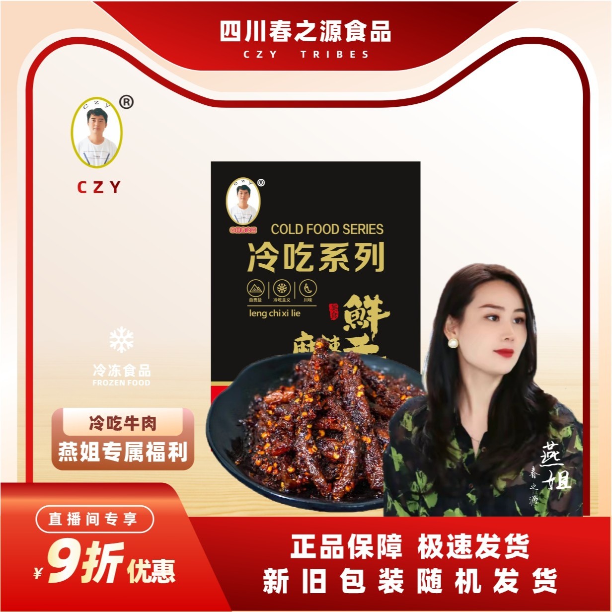春之源冷吃牛肉条开袋即食四川特产牛肉干小吃麻辣牛肉休闲零食